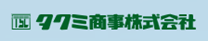 タクミ商事