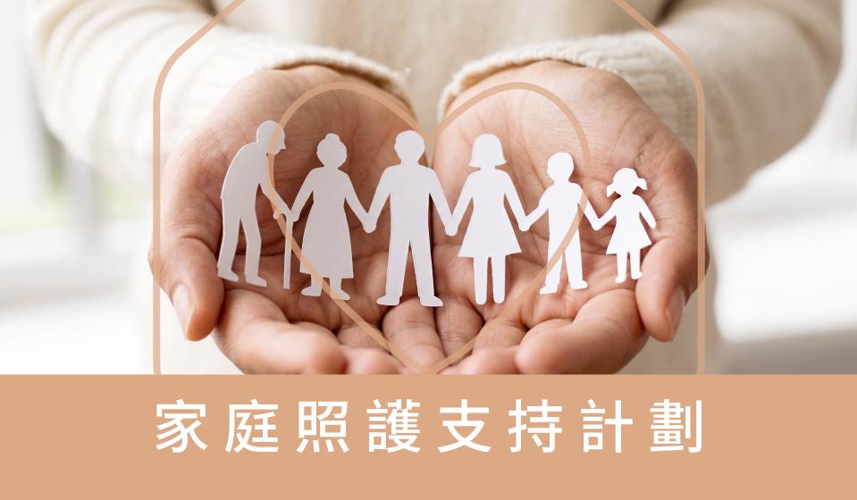 SP廣穎電通打造友善職場環境 推動育兒減少工時及有薪家庭照顧假 強化家庭照顧的支持