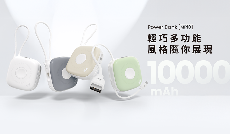 一機搞定！MP10 磁吸無線行動電源：雙線內建，輕鬆告別充電焦慮