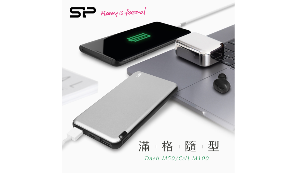 SP廣穎電通推出全新系列行動電源－Dash M50 / Cell M100