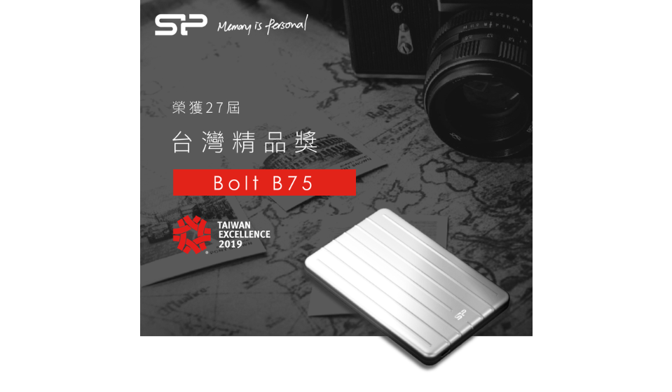 獲獎續寫記錄 SP廣穎電通Bolt B75榮獲2019台灣精品獎