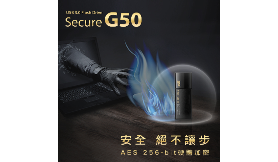 安全 絕不讓步! SP廣穎電通推出AES 256-bit全磁碟加密隨身碟─Secure G50