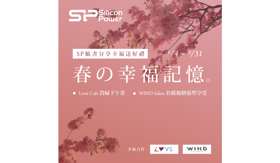 「SP春の幸福記憶」- 廣穎電通推出2013最幸福的春日活動