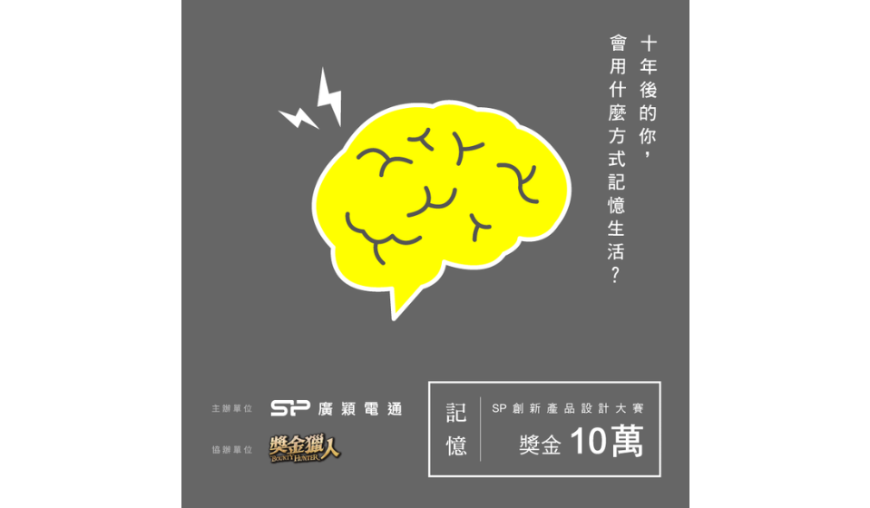 歡慶2016設計之都在台北 SP廣穎舉辦首屆「創新產品設計大賽」